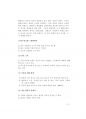 공무원면접- 2014년도 강원도공무원면접대사전 (강원공무원면접) 11페이지