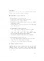 공무원면접- 2014년도 강원도공무원면접대사전 (강원공무원면접) 13페이지
