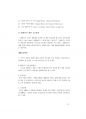 공무원면접- 2014년도 강원도공무원면접대사전 (강원공무원면접) 15페이지