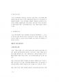 공무원면접- 2014년도 강원도공무원면접대사전 (강원공무원면접) 16페이지