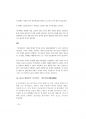 공무원면접- 2014년도 강원도공무원면접대사전 (강원공무원면접) 18페이지
