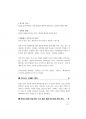 공무원면접- 2014년도 강원도공무원면접대사전 (강원공무원면접) 21페이지