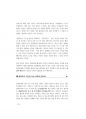 공무원면접- 2014년도 강원도공무원면접대사전 (강원공무원면접) 22페이지