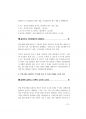 공무원면접- 2014년도 강원도공무원면접대사전 (강원공무원면접) 23페이지