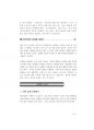 공무원면접- 2014년도 강원도공무원면접대사전 (강원공무원면접) 25페이지