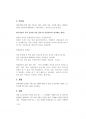 공무원면접- 2014년도 강원도공무원면접대사전 (강원공무원면접) 26페이지