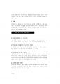 공무원면접- 2014년도 강원도공무원면접대사전 (강원공무원면접) 28페이지