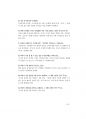 공무원면접- 2014년도 강원도공무원면접대사전 (강원공무원면접) 29페이지