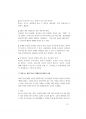 공무원면접- 2014년도 강원도공무원면접대사전 (강원공무원면접) 37페이지