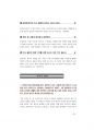공무원면접- 2014년도 강원도공무원면접대사전 (강원공무원면접) 43페이지