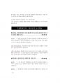 공무원면접- 2014년도 강원도공무원면접대사전 (강원공무원면접) 46페이지
