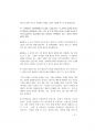 공무원면접- 2014년도 강원도공무원면접대사전 (강원공무원면접) 47페이지