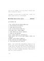 공무원면접- 2014년도 강원도공무원면접대사전 (강원공무원면접) 48페이지