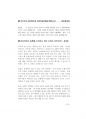 공무원면접- 2014년도 강원도공무원면접대사전 (강원공무원면접) 53페이지