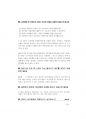 공무원면접- 2014년도 강원도공무원면접대사전 (강원공무원면접) 55페이지