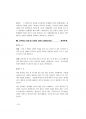 공무원면접- 2014년도 강원도공무원면접대사전 (강원공무원면접) 56페이지