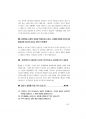 공무원면접- 2014년도 강원도공무원면접대사전 (강원공무원면접) 59페이지