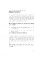 공무원면접- 2014년도 강원도공무원면접대사전 (강원공무원면접) 61페이지