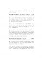 공무원면접- 2014년도 강원도공무원면접대사전 (강원공무원면접) 63페이지