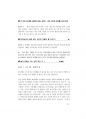 공무원면접- 2014년도 강원도공무원면접대사전 (강원공무원면접) 73페이지