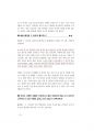 공무원면접- 2014년도 강원도공무원면접대사전 (강원공무원면접) 74페이지