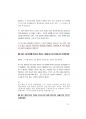 공무원면접- 2014년도 강원도공무원면접대사전 (강원공무원면접) 75페이지