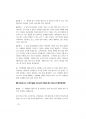 공무원면접- 2014년도 강원도공무원면접대사전 (강원공무원면접) 76페이지