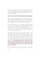 공무원면접- 2014년도 강원도공무원면접대사전 (강원공무원면접) 78페이지