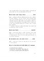 공무원면접- 2014년도 강원도공무원면접대사전 (강원공무원면접) 79페이지