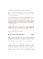 공무원면접- 2014년도 강원도공무원면접대사전 (강원공무원면접) 80페이지