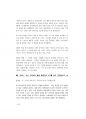 공무원면접- 2014년도 강원도공무원면접대사전 (강원공무원면접) 84페이지