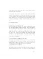 공무원면접- 2014년도 강원도공무원면접대사전 (강원공무원면접) 85페이지