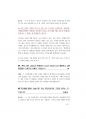 공무원면접- 2014년도 강원도공무원면접대사전 (강원공무원면접) 87페이지