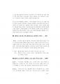 공무원면접- 2014년도 강원도공무원면접대사전 (강원공무원면접) 89페이지