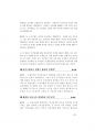 공무원면접- 2014년도 강원도공무원면접대사전 (강원공무원면접) 93페이지