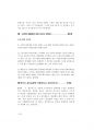 공무원면접- 2014년도 강원도공무원면접대사전 (강원공무원면접) 94페이지