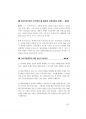 공무원면접- 2014년도 강원도공무원면접대사전 (강원공무원면접) 95페이지