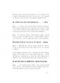 공무원면접- 2014년도 강원도공무원면접대사전 (강원공무원면접) 97페이지