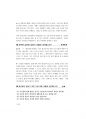 공무원면접- 2014년도 강원도공무원면접대사전 (강원공무원면접) 98페이지