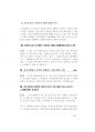공무원면접- 2014년도 강원도공무원면접대사전 (강원공무원면접) 99페이지