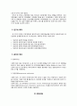 간호대학생의 셀프리더십과 대인관계 조사연구 2페이지