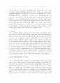로저스의 사람중심 상담자 주요개념인 생명,  실현경향을 정리하시오. 그리고 인간의 실현성향에 대한 개인적인 생각을 서술 - 실현경향성 5페이지