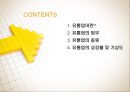 [ERP 시스템] 유통업의 조직과 업무종류 (유통업이란, 유통업의 업무, 유통업의 종류, 유통업의 성장률 및 기상도).pptx 2페이지