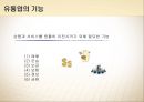 [ERP 시스템] 유통업의 조직과 업무종류 (유통업이란, 유통업의 업무, 유통업의 종류, 유통업의 성장률 및 기상도).pptx 7페이지