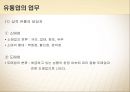 [ERP 시스템] 유통업의 조직과 업무종류 (유통업이란, 유통업의 업무, 유통업의 종류, 유통업의 성장률 및 기상도).pptx 13페이지