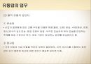 [ERP 시스템] 유통업의 조직과 업무종류 (유통업이란, 유통업의 업무, 유통업의 종류, 유통업의 성장률 및 기상도).pptx 14페이지
