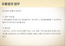 [ERP 시스템] 유통업의 조직과 업무종류 (유통업이란, 유통업의 업무, 유통업의 종류, 유통업의 성장률 및 기상도).pptx 16페이지