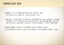 [ERP 시스템] 유통업의 조직과 업무종류 (유통업이란, 유통업의 업무, 유통업의 종류, 유통업의 성장률 및 기상도).pptx 19페이지