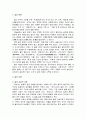 [한국문화사] 술의 이해 - 술의 어원, 술의 기원, 우리나라 술의 역사(고구려부터 광복 이후까지), 여러 종류의 술(소주, 맥주, 막걸리, 약주, 고량주 등) 2페이지