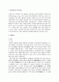[민속놀이와 놀이문화]  전통놀이의 이해 - 귀족놀이(격구, 투호놀이, 승경도놀이), 서민놀이(비석치기, 강강술래, 줄다리기, 다리밟기, 고누놀이) 2페이지
